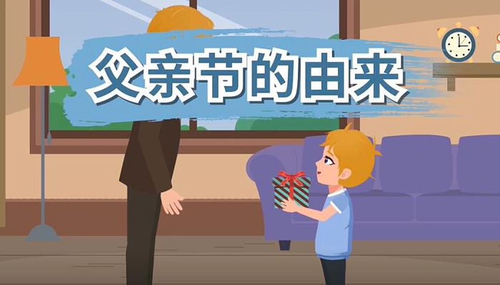 父亲节的由来简介 父亲节的来历起源