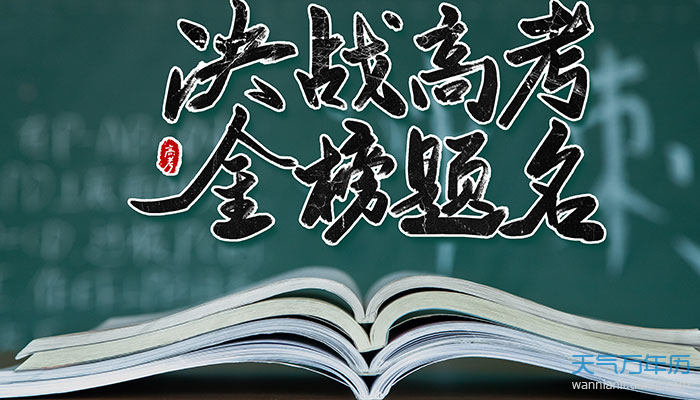 适合激励高考的句子 高考有关的励志的句子