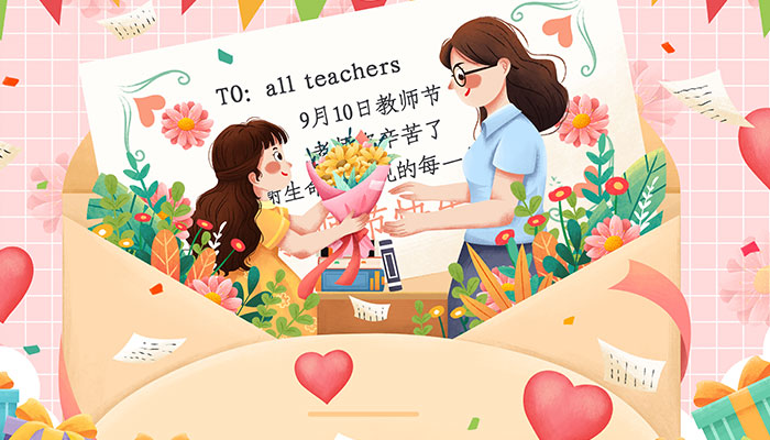 教师节说说朋友圈句子配图 教师节祝福老师的短句图片