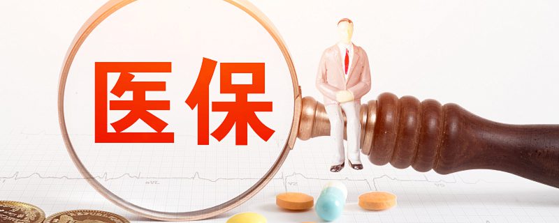 摄图网_500897494_banner_医保（企业商用）.jpg