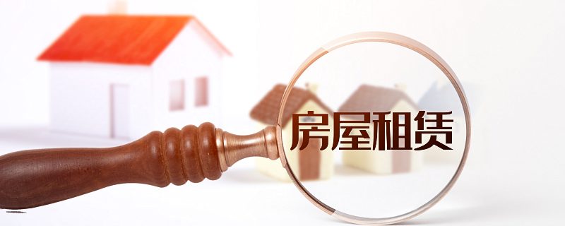 摄图网_401251614_banner_房屋租赁（企业商用）.jpg