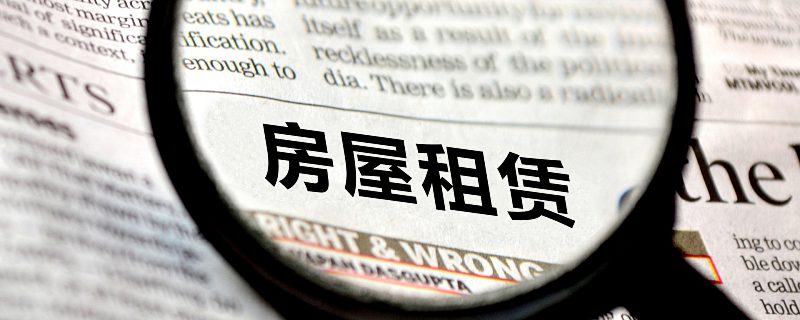 摄图网_500903857_banner_房屋租赁（企业商用）.jpg