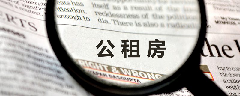 摄图网_500868259_banner_公租房（企业商用）.jpg