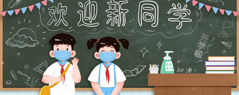 摄图网_401958036_banner_班级欢迎新同学（企业商用）.jpg