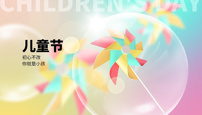 摄图网_402469450_banner_六一儿童节创意彩色风车（企业商用）.jpg