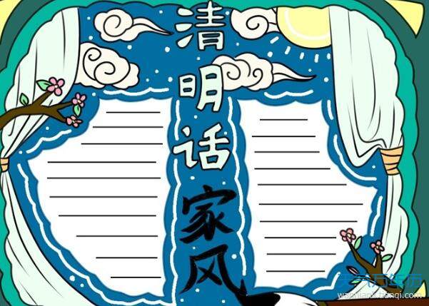2020清明节手抄报空白模板清明节手抄报模板大全手绘