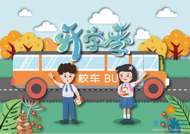 2020描写开学季的句子九月 2020九月开学季的优美句子