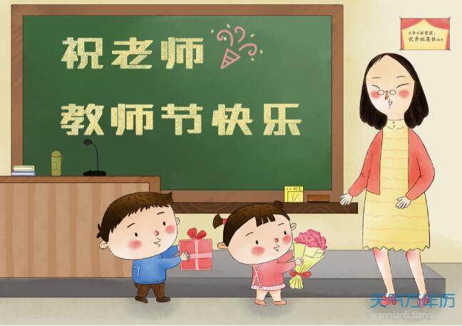 2020幼儿园教师节祝福语简短10字 幼儿园教师节祝福语
