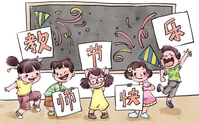 2020幼儿园教师节祝福语简短10字 幼儿园教师节祝福语一句话