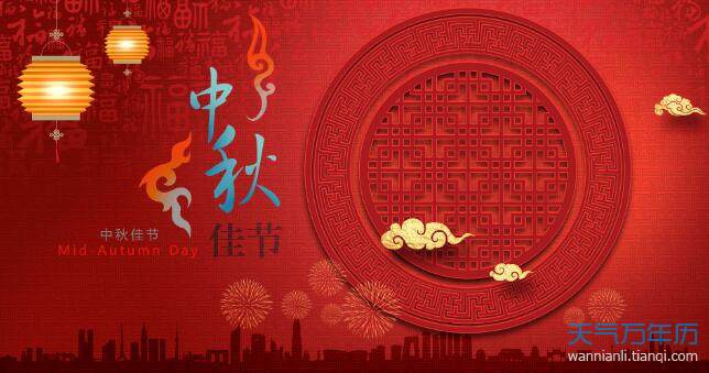 2020中秋节祝福语图片 2020中秋节图片带字祝福语