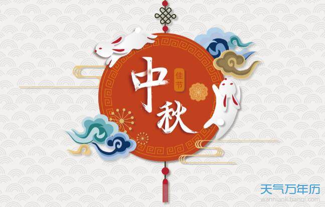 2020中秋节祝福图片带字 中秋节祝福图片大全大图