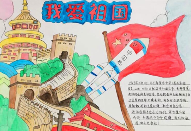 中国成立71周年手抄报文字内容 庆祝新中国成立71周年手抄报精美