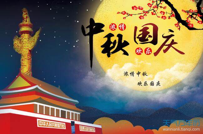 2020国庆中秋快乐祝福语文案 2020国庆中秋祝福语大全