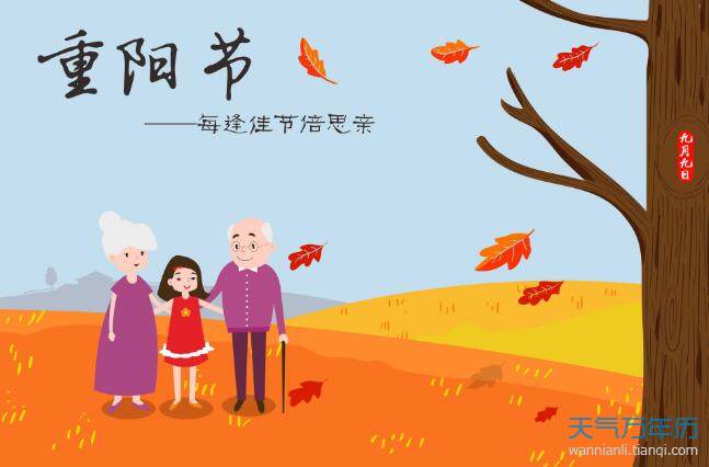 万年历 节日祝福语 > 正文   导读:重阳节是一个关于老人的节日,在