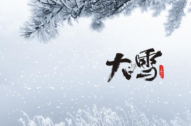 今日大雪节气祝福语2020 2020适合在大雪节气发的祝福语