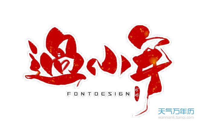2021小年祝福语简单不俗 小年祝福语有创意2021