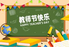 2022中秋节教师节双节祝福语 适合2022中秋节教师节同一天的祝福文案
