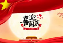 欢度国庆简短祝福语2022 2022年国庆节给祖国的祝福语