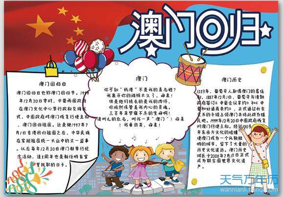 澳门回归手抄报图片 澳门手抄报图片大全简单漂亮