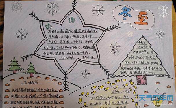 2019儿童冬至手抄报怎么画二十四节气冬至的手抄报简单