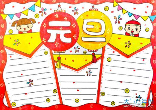 元旦手抄报文字素材精致元旦手抄报可以写什么 热备资讯