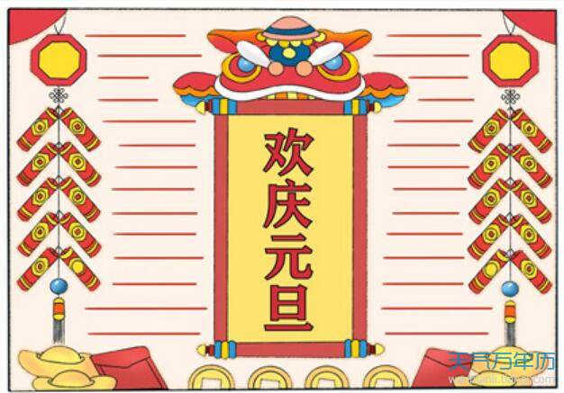 2020元旦手抄报一等奖图片2020年元旦手抄报超清好看图片