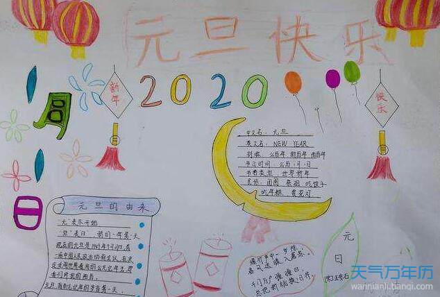 2020喜迎元旦手抄报怎么画简单漂亮元旦节手抄报2020