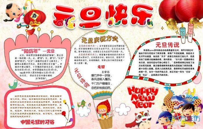 元旦手抄报内容200字,新年手抄报内容简短 元旦的手抄报图片元旦节手抄报最漂亮的