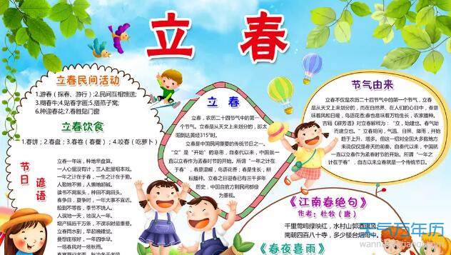 二十四节气立春手抄报 立春节气手抄报最漂亮的