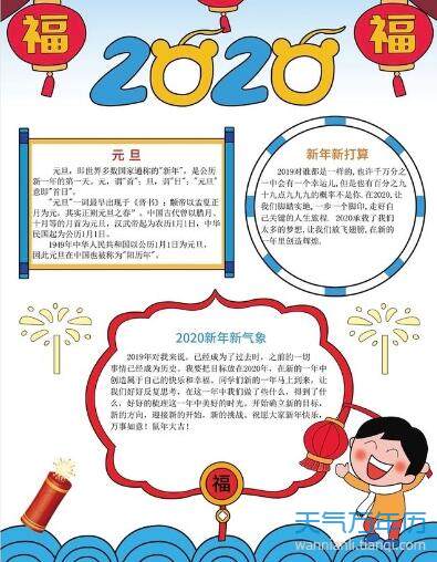 2020迎新年手抄报一等奖 关于迎新年的手抄报好看