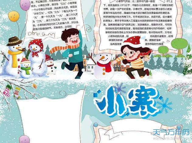 关于小寒手抄报模板小寒手抄报版面设计图大全