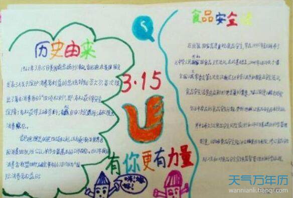 3.15消费者权益日手抄报内容 消费手抄报内容资料字少