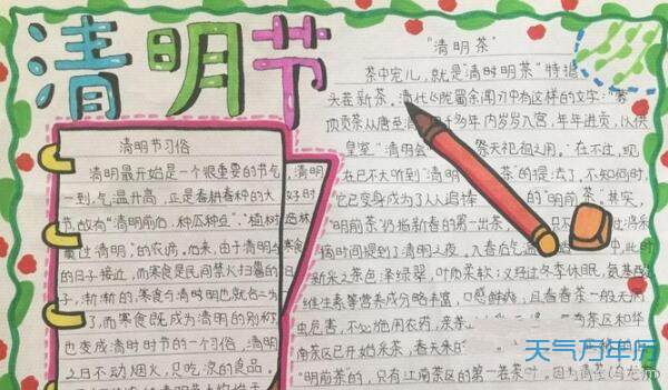 2020清明节手抄报一等奖 最漂亮的清明节手抄报