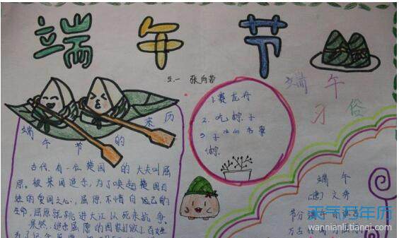 2020儿童端午节手抄报简单 2020一年级手抄报图片大全