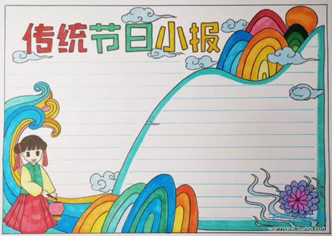 中国传统节日手抄报传统节日手抄报一等奖
