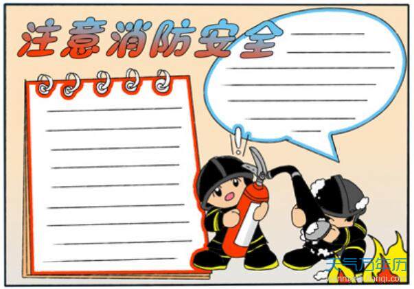 2020年安全手抄报内容,2020年安全手抄报图片 消防安全手抄报2020 2020年安全手抄报内容怎么写