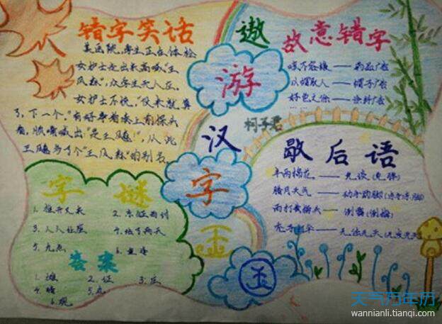 万年历 节日手抄报 > 正文   虚心待人(打一字,—— 谜底: 化   山中