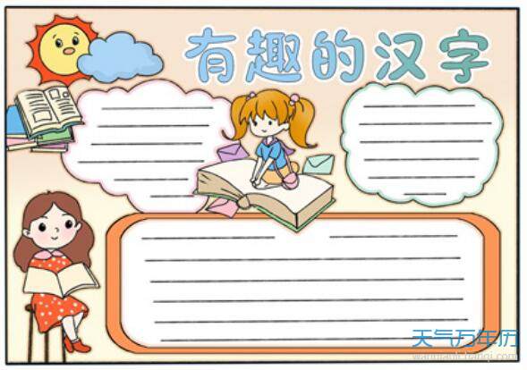 万年历 节日手抄报 > 正文   导读:汉字是我国文字,是中国文化的传承