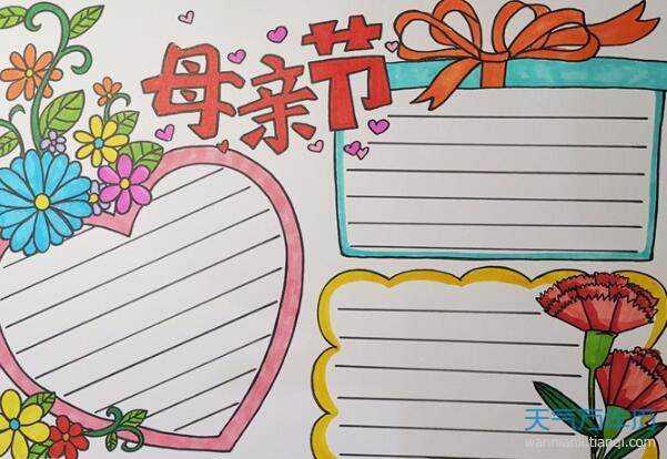 2020母亲节手抄报简单漂亮2020母亲节手抄报图片