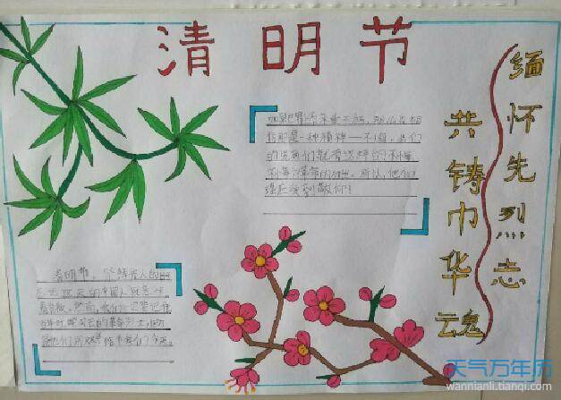 清明节手抄报大全清明节手抄报好看简单