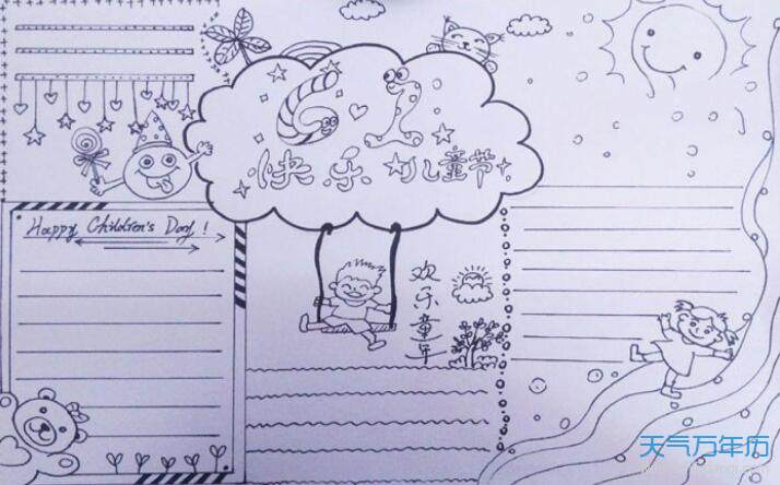 2020六一儿童节手抄报简单 2020儿童节手抄报好画又好看