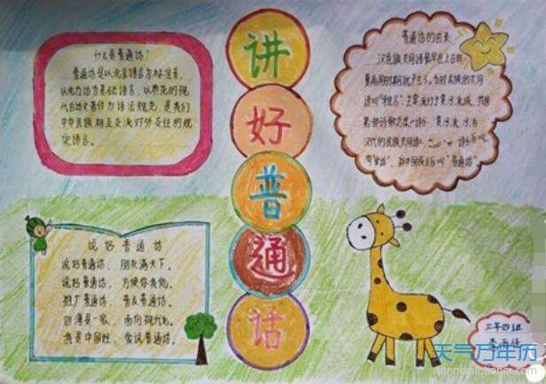 普通话手抄报 关于普通话的手抄报简单漂亮