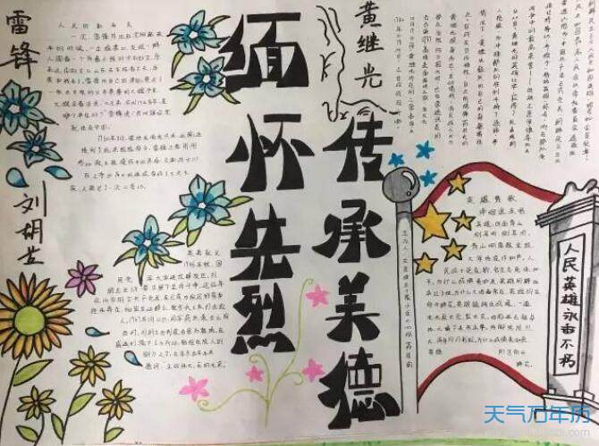 2021年手抄报内容文字,2021新闻手抄报内容 2021清明节手抄报内容 2021清明节手抄报字少一些