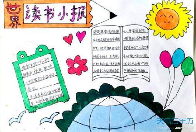 2021读书节手抄报 关于读书节的手抄报简单又好画