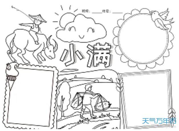 小满手抄报简单又漂亮图片24节气的小满为主题的手抄报