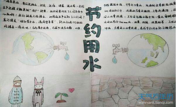 关于水的手抄报 2020水的手抄报图片简单又漂亮