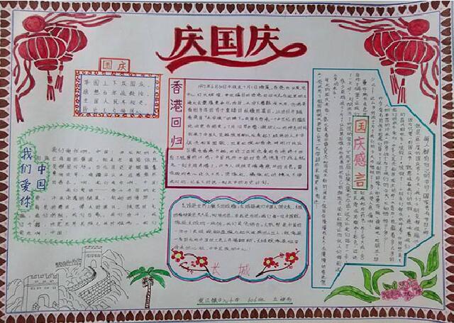 中国成立71周年手抄报内容 中华人民共和国成立71周年手抄报文字素材