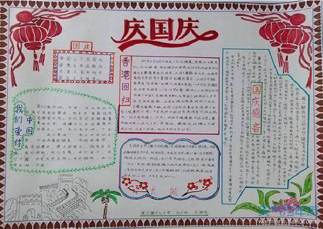 中国成立71周年手抄报内容 中华人民共和国成立71周年