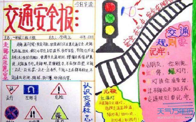 2020交通安全知识手抄报 关于交通安全知识的小报