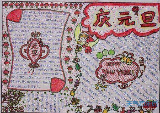 关于元旦的手抄报 2021元旦节手抄报大全图片